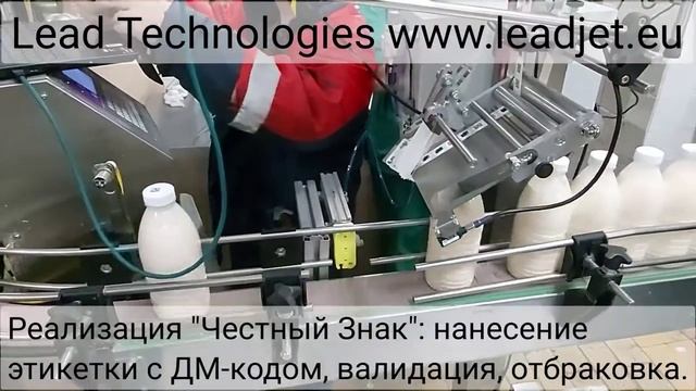 Видео Нанесение этикетки с ДМ-кодом "Честный Знак", валидация, отбраковка